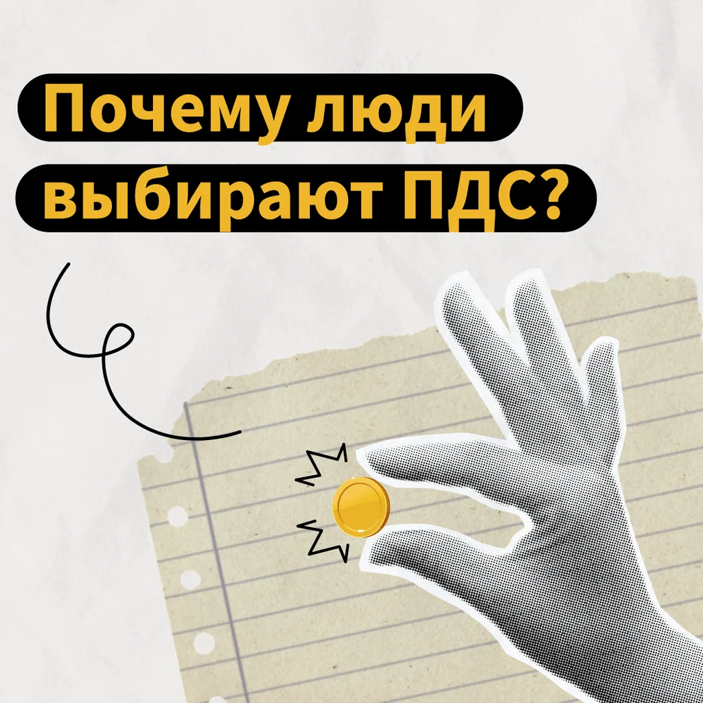 пдс_1