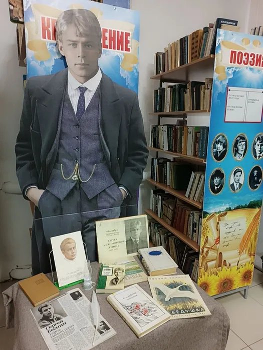 Есенин